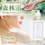 神然流 桧ボディソープ 1本