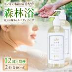 神然流 桧ボディソープ 2本