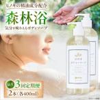 神然流 桧ボディソープ 2本
