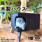 猫グッズ キャットハウス サイドテーブル
