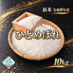 ひとめぼれ 精米 10kg