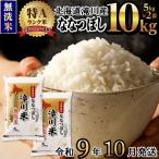 特A 滝川産 ななつぼし無洗米 10kg