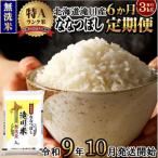 特A 滝川産 ななつぼし無洗米 3kg