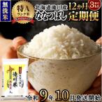 特A 滝川産 ななつぼし無洗米 3kg