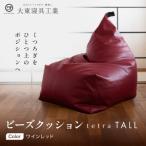ビーズクッション tetra TALL ワインレッド