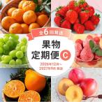 果物定期便C 2026