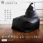 ビーズクッション tetra TALL ブラック