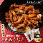 炭火手焼き きざみうなぎ 90g