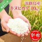 令和8年度 淡路島産 10キロ