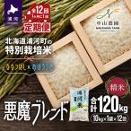 の特別栽培米 悪魔ブレンド 精米 10kg×1袋