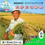 令和8年産 白米 20kg