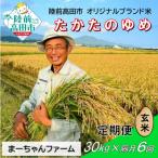 令和8年産 玄米 30kg