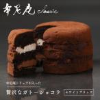 ガトーショコラ ホワイトブラック チョコレート専門店