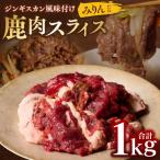 fu.... налог . плата город Kumamoto префектура производство оленина ломтик Чингисхан способ тест установка итого 1kg( мирин ..)_067-6800