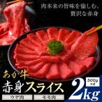 あか牛 赤身 ウデモモ 焼肉 2kg