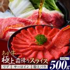 あか牛 極上霜降り リブ サーロイン スライス 500g