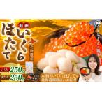 いくら醤油漬け 250g