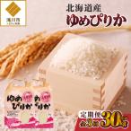 3ヵ月連続お届け ゆめぴりか10kg