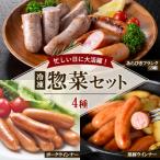 ウインナー フランク 4種