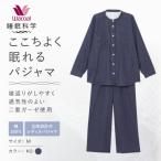綿100%二重ガーゼ使用 ここちよく眠れるパジャマ
