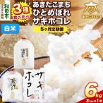 R8年産 定期便5ヶ月 あきたこまち ひとめぼれ各2kg