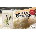 便利なチャック付き 国東産ひとめぼれ 令和8年産