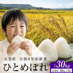 新米 ひとめぼれ 10kg