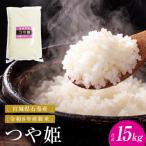 新米 つや姫 15kg