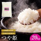 新米 つや姫 20kg