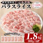 豚肉 豚ロース 300g×6パック