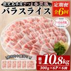 6か月定期便 豚肉 豚ロース 300g×6P×6回