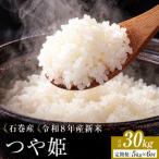 新米 つや姫 5kg