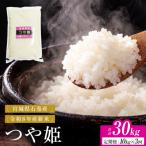 令和8年産 つや姫 精米 10kg