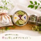 飛騨の野草とともに贈る香りと癒しのセット