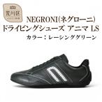 NEGRONI アニマ LS レーシンググリーン
