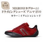 NEGRONI アニマ EVO イグニションレッド