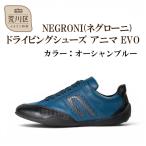 NEGRONI アニマ EVO オーシャンブルー