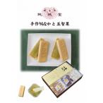 風土菓 手作りもなかと五智果 A390