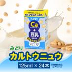 カルトウニュウ 125ml