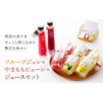 徳島フルーツジュレ 3種