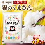 森のくまさん 5kg