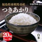 令和8年産 ゆうだい21 白米 20kg