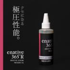 極圧エンジンオイル 120ml