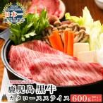 鹿児島黒牛カタローススライス 600g