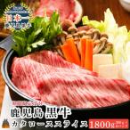 鹿児島黒牛カタローススライス 1800g