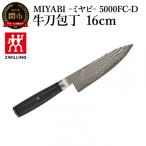 MIYABI ミヤビ 5000FC-D 牛刀包丁