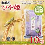 令和7年度産 山形産 つや姫 10kg