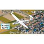 スカイスポーツグライダー体験搭乗 令和9年1月16日の体験搭…