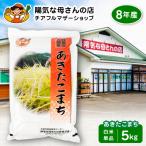 R8年産 あきたこまち 10kg