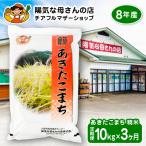 R8年産 あきたこまち 10kg